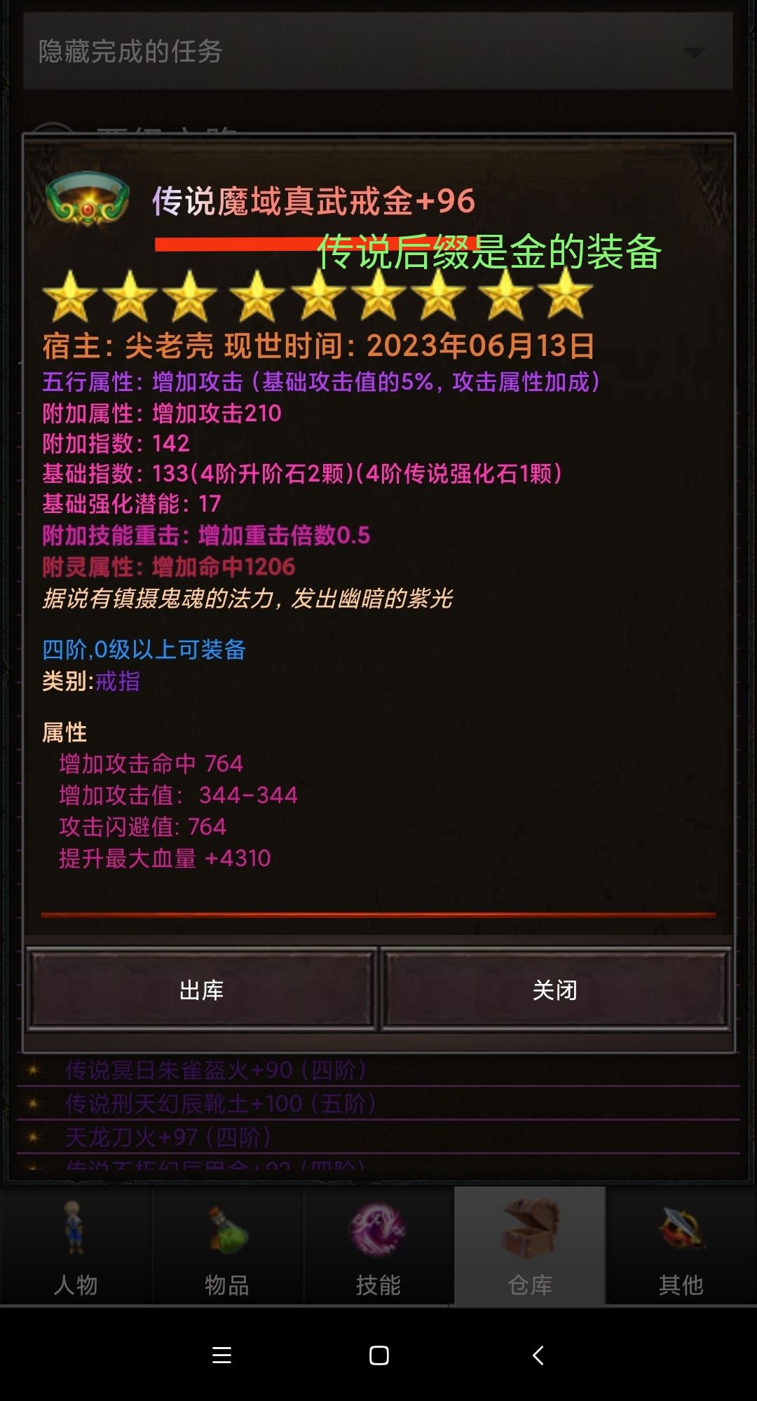 刀门派装备选择和打4阶攻略以及游戏防闪退！ 2