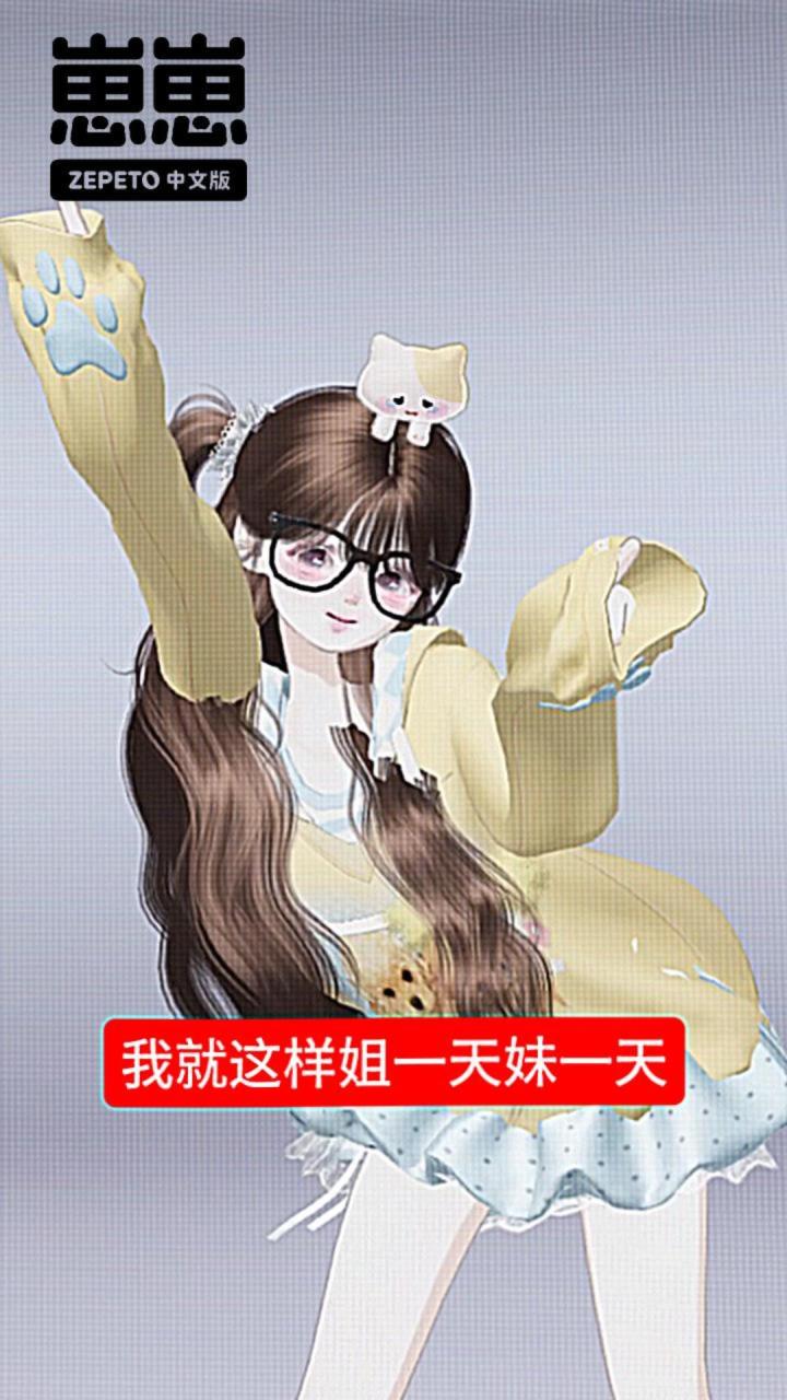 我就这样姐一天妹一天截图