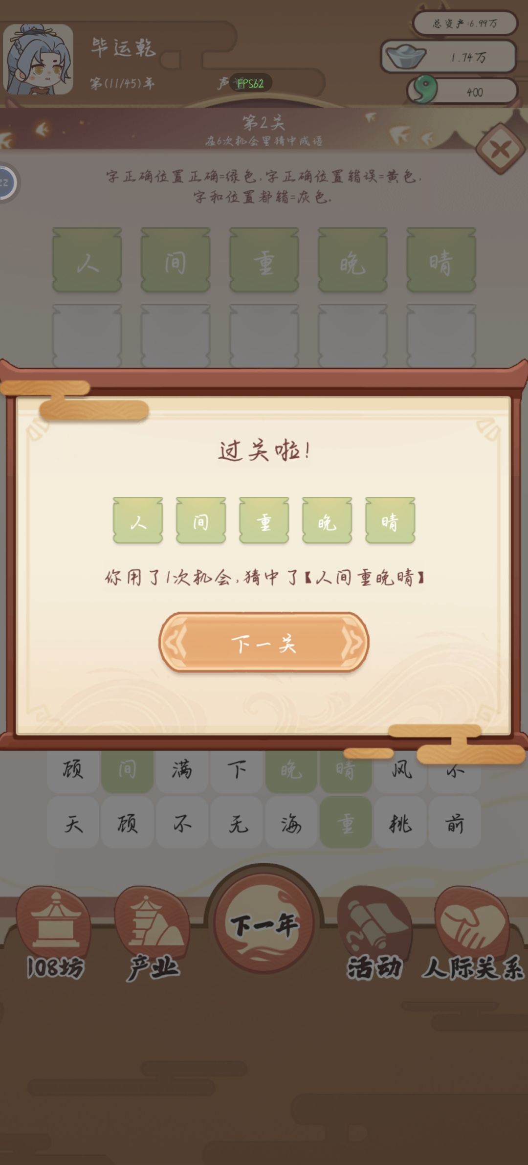 猜词好难，搞了十道 2