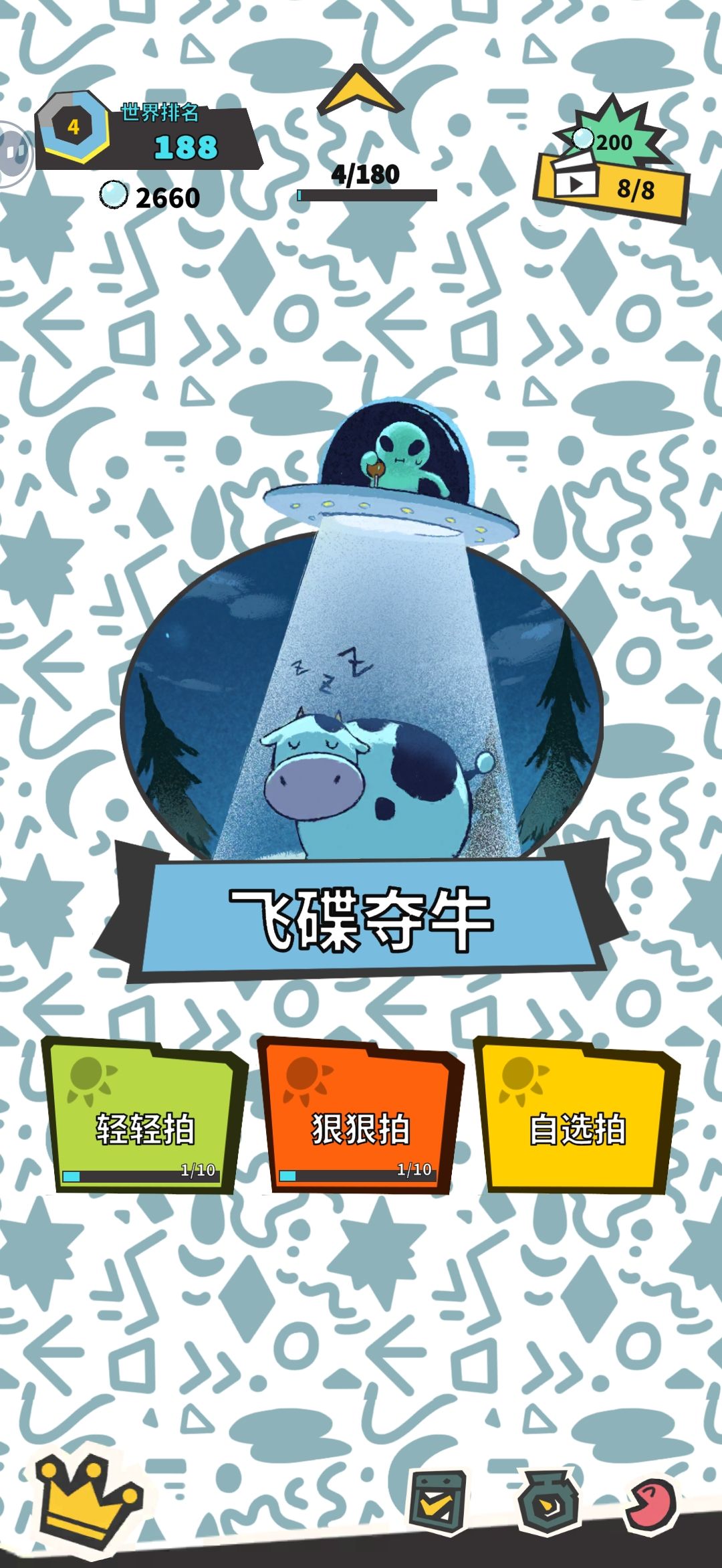 试玩敲背王 1