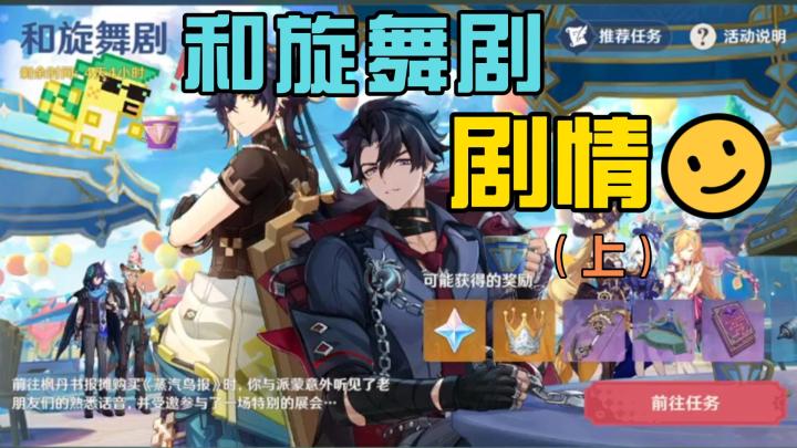 和旋舞剧の剧情（上）截图