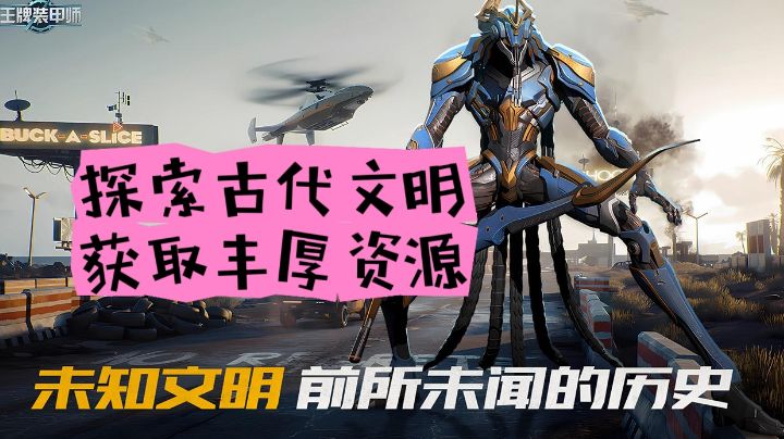 探索古代文明,获取丰厚资源~截图