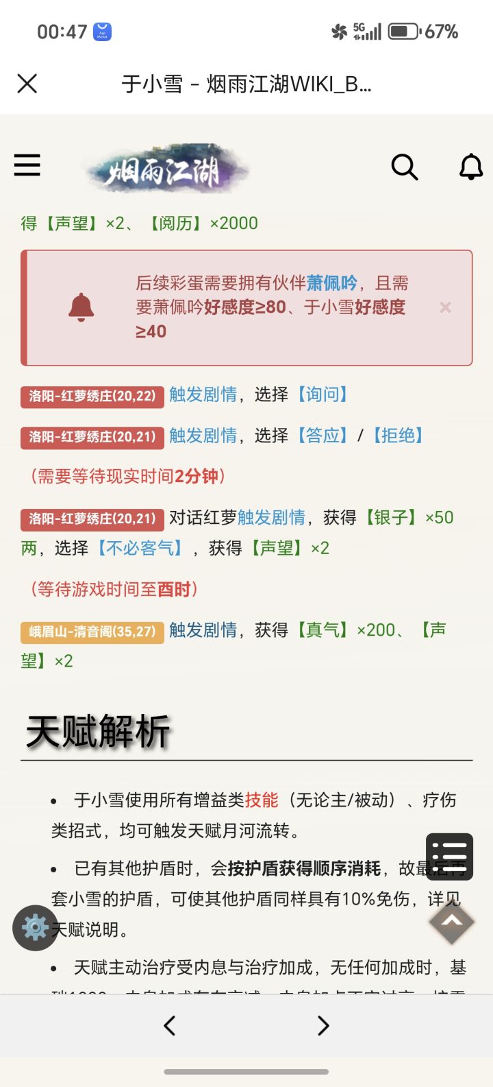 为啥小雪这个峨眉山支线触发不了,洛阳已做截图