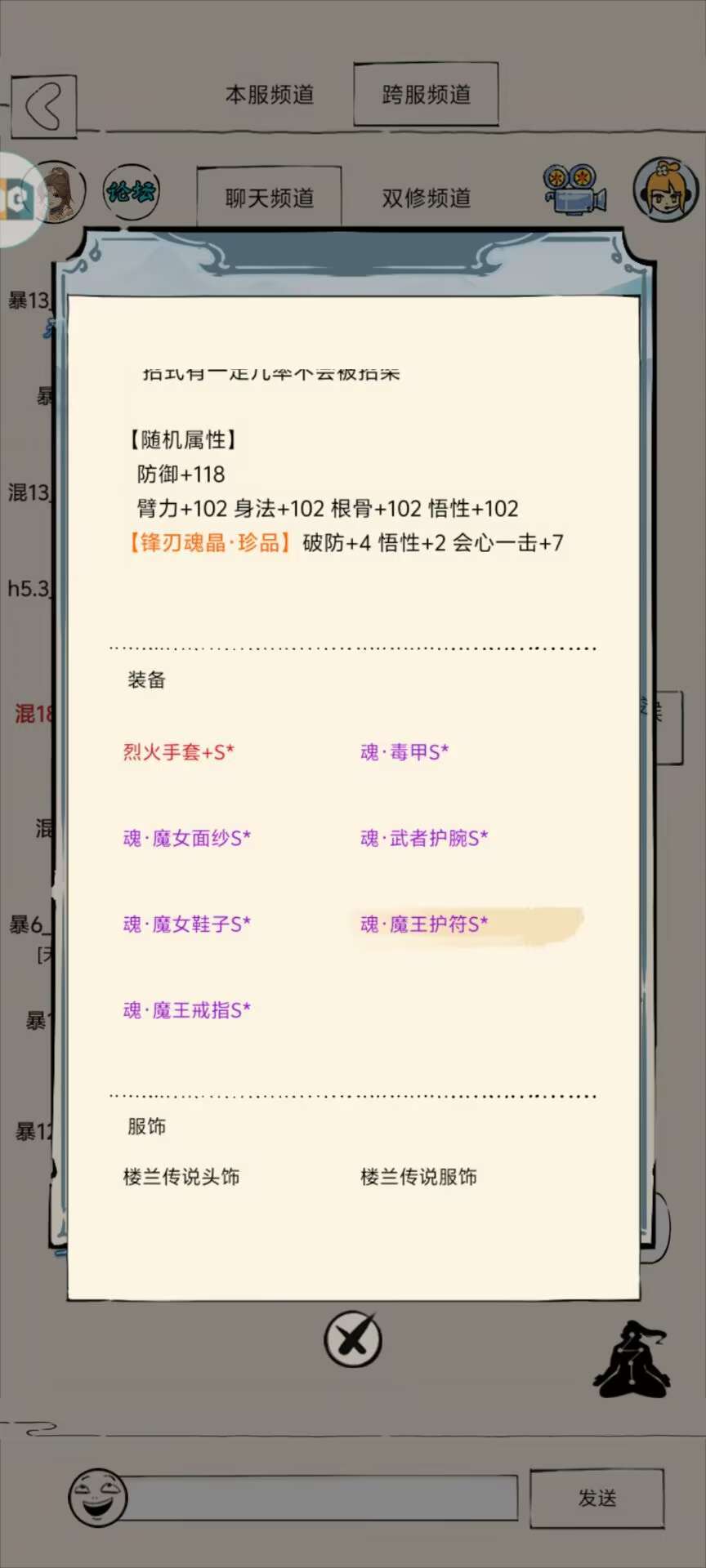 凡人怎敢与仙斗 2