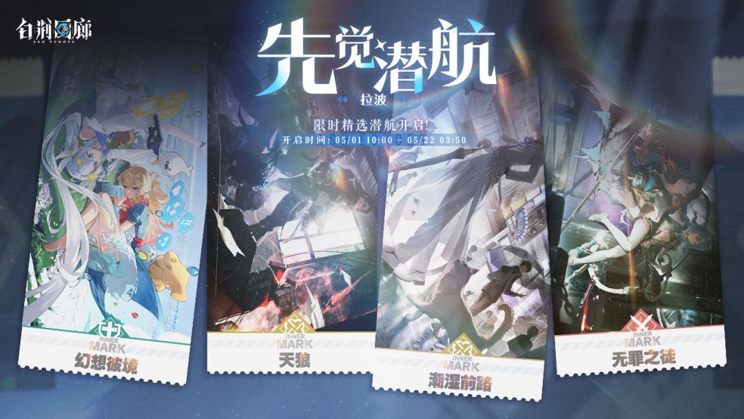 「先觉潜航·拉波」限时开启! 1