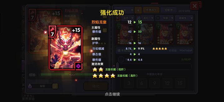 今天出了五星冷缩龙截图