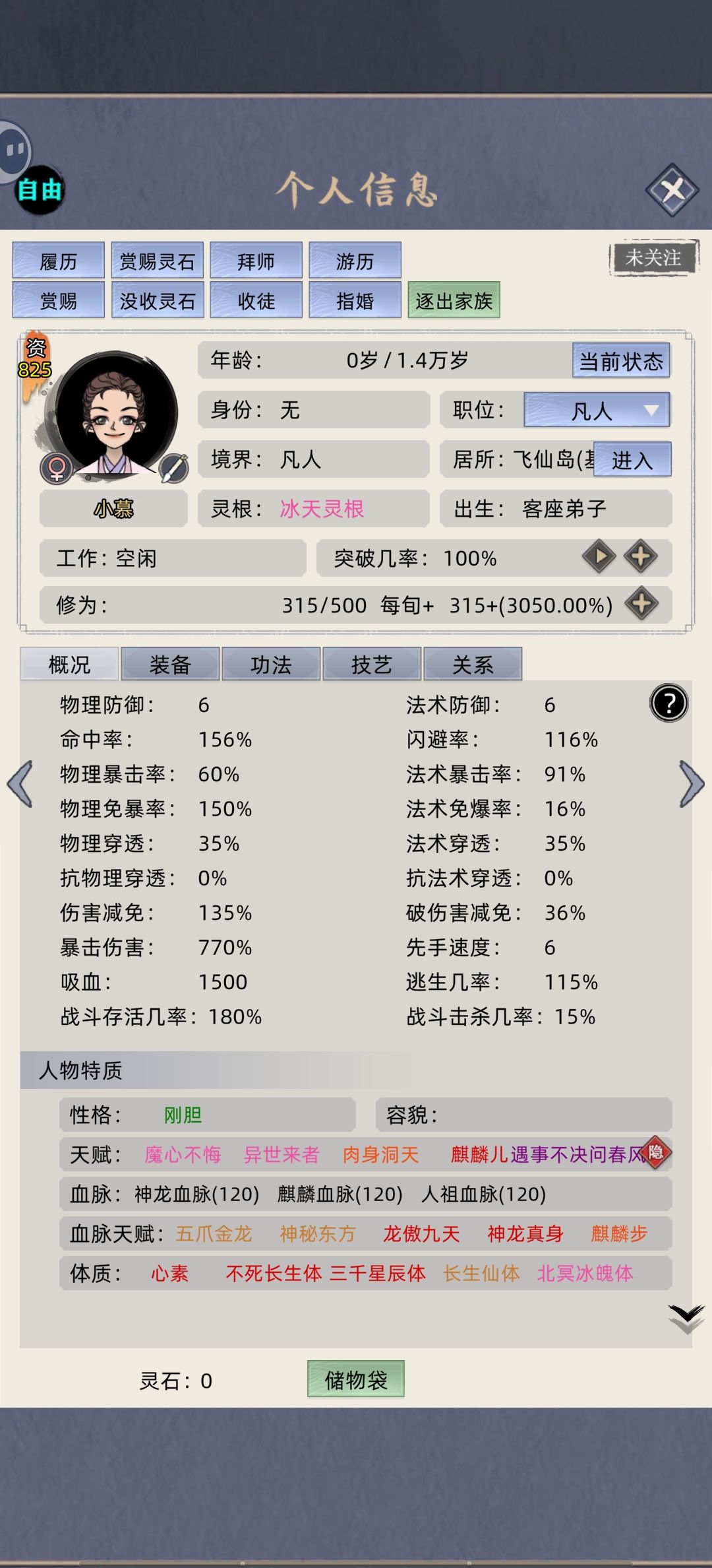 出生即巅峰! 3