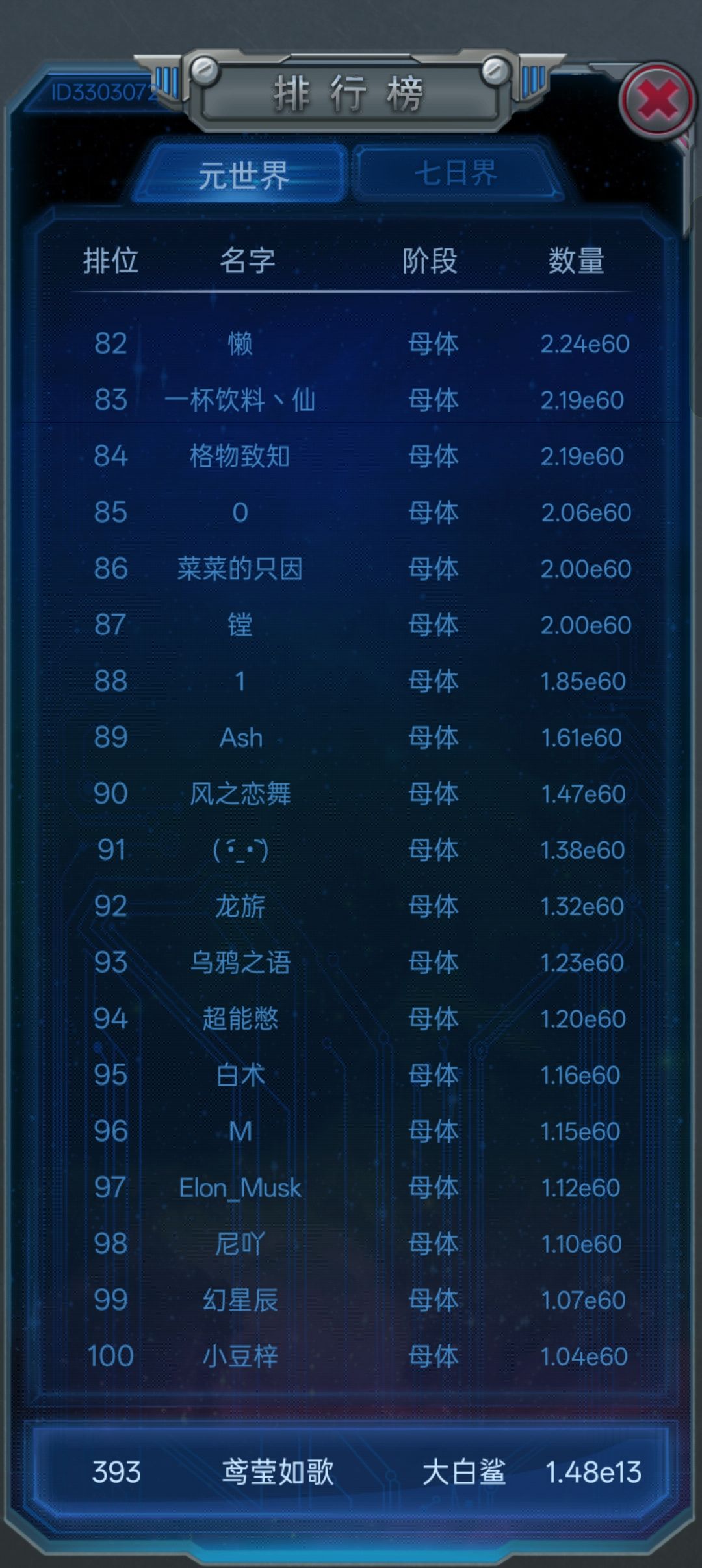 闲的没事点开排行，不错元世界进前400了，看看7日界，我惊呆了我竟然还能排上号截图