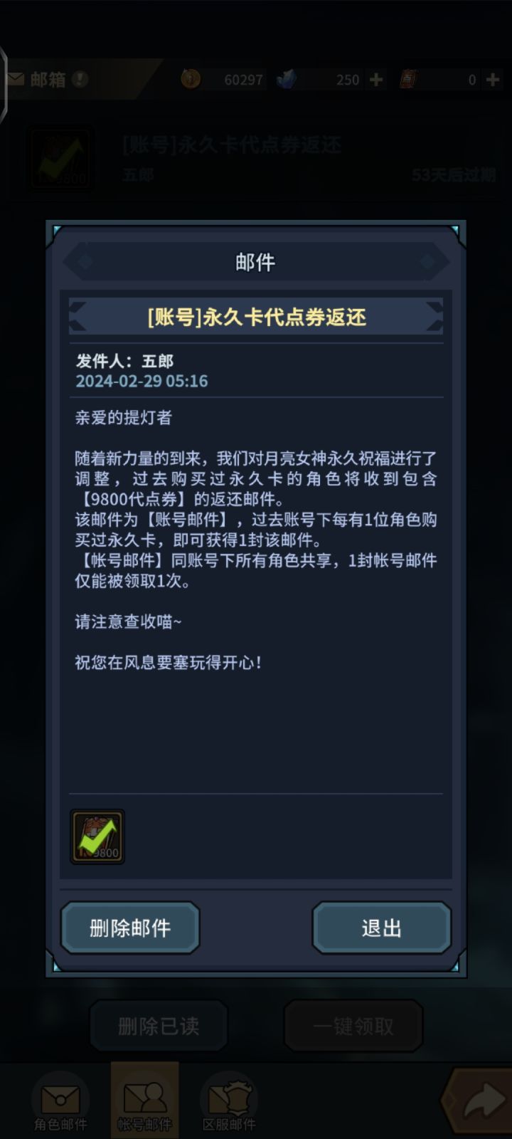 返还的点卷呢？截图