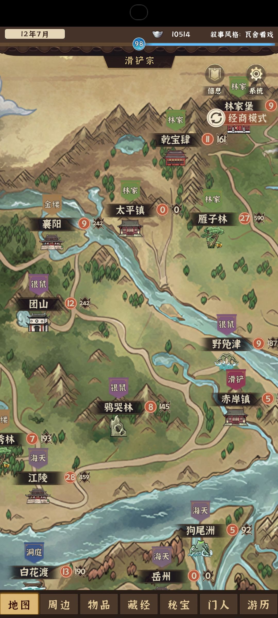 跑商入门截图