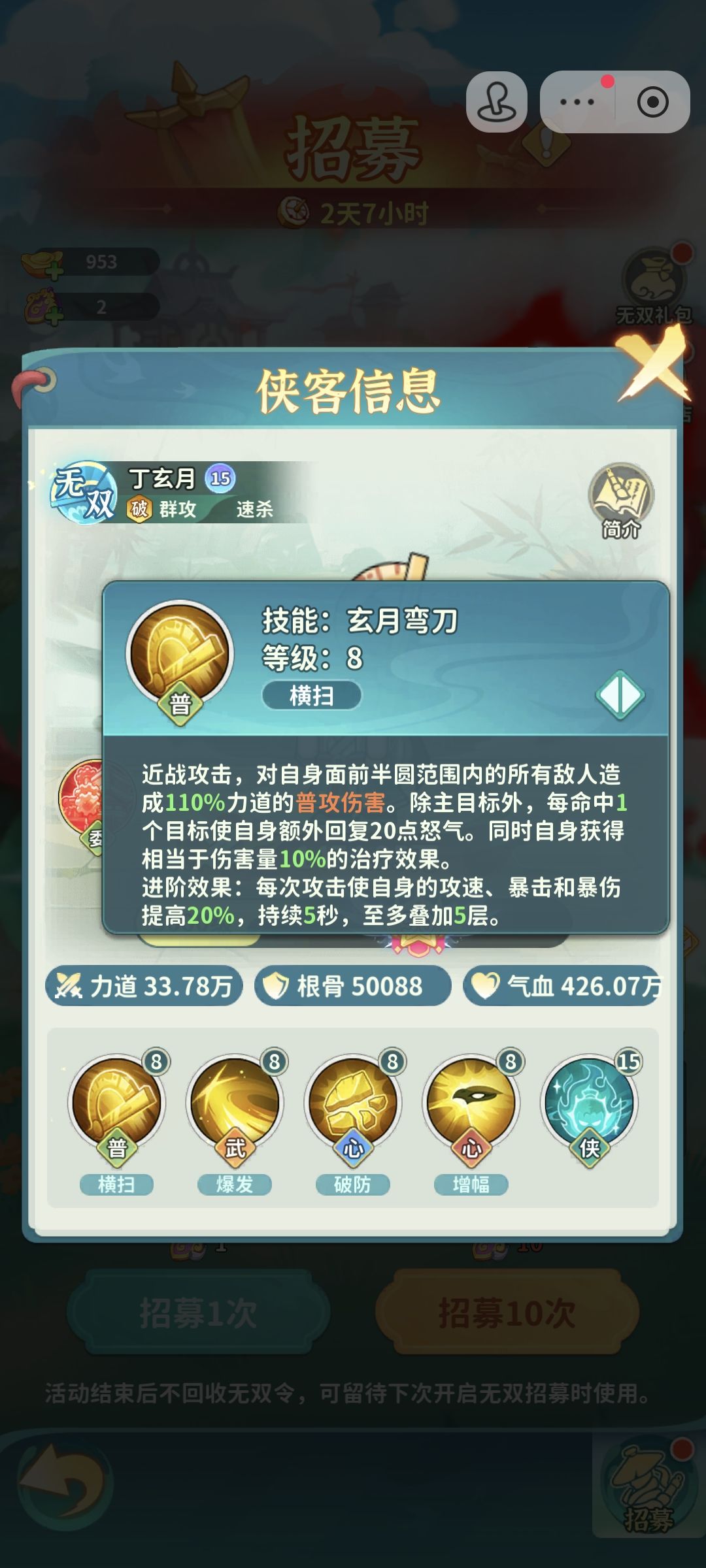 无双招募第三期丁鹏 神卡截图