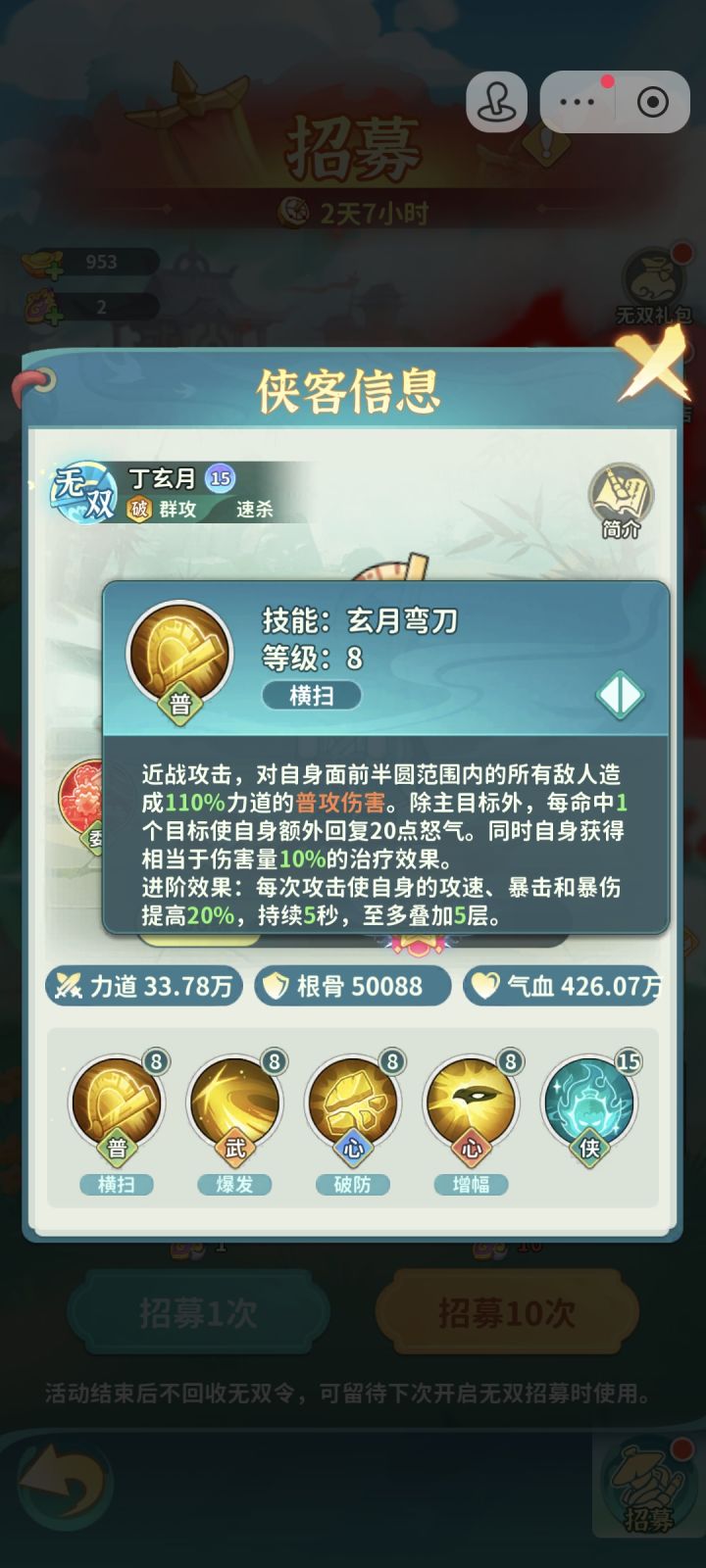 无双招募第三期丁鹏 神卡截图