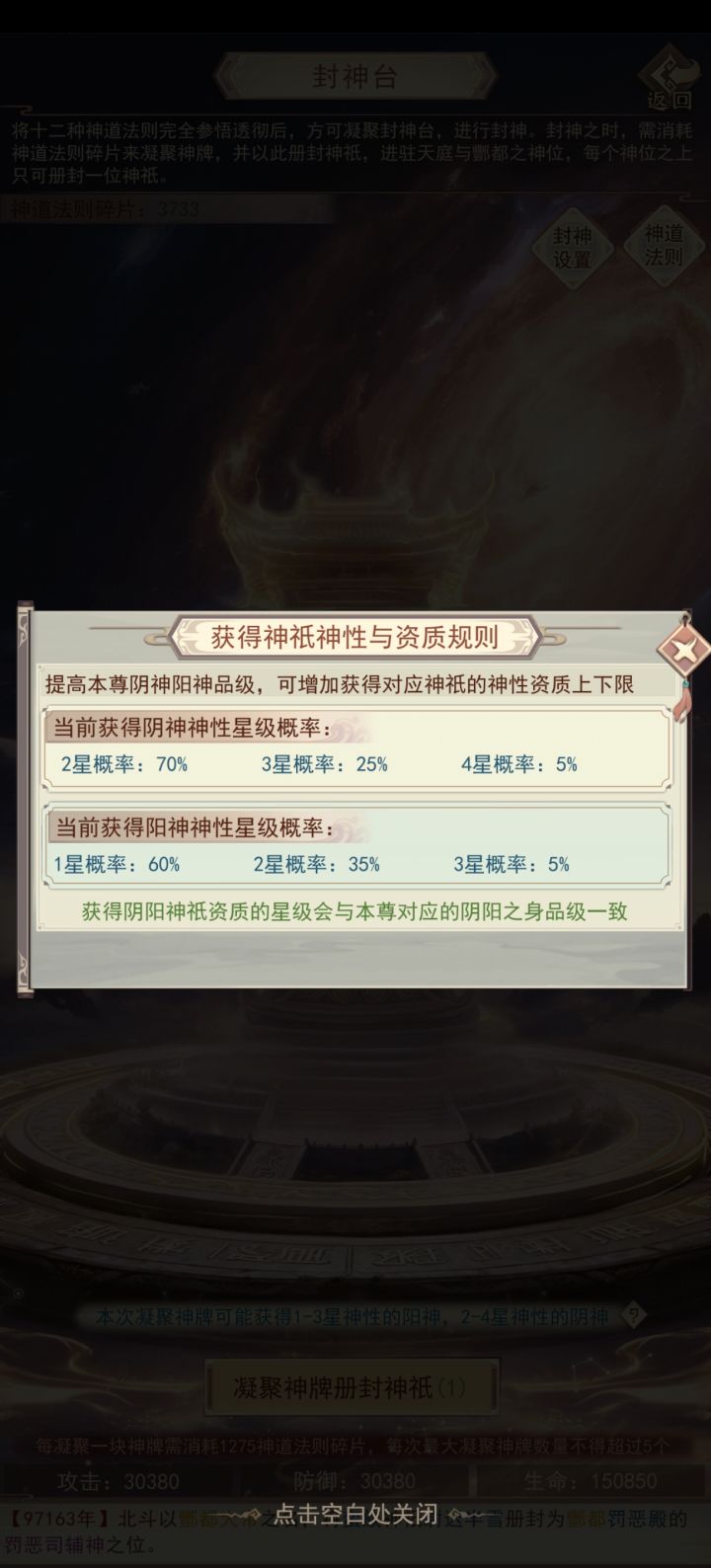 友情提示!优先封神截图