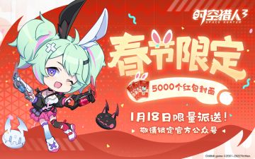 花火闪烁，萌兔来袭！春节限定红包封面预告