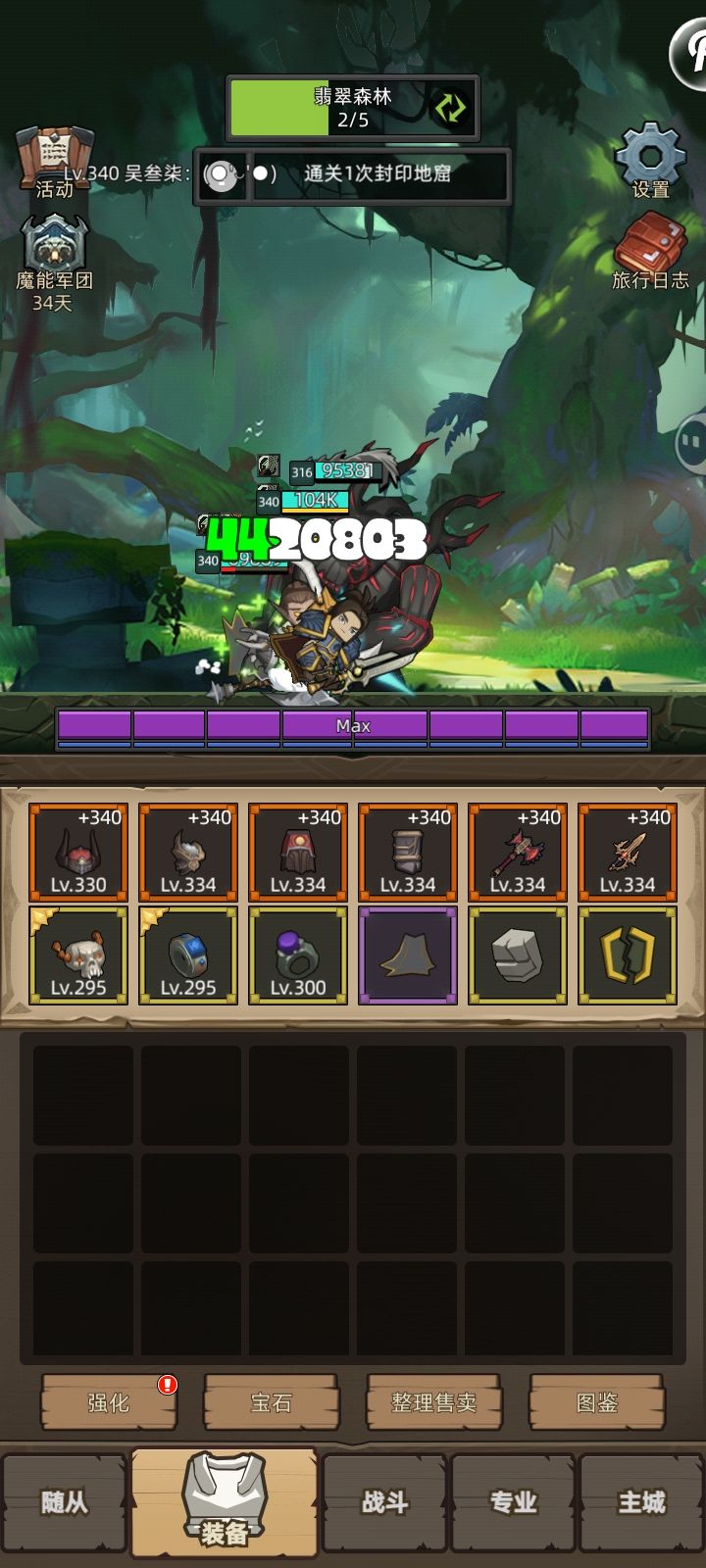 340各专精攻略之狂暴战篇 2