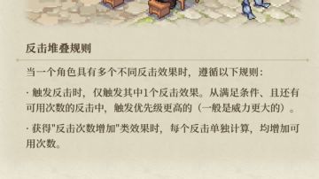 关于铃兰之剑新战斗机制：反击堆叠规则-研究合集