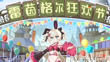 E7两周年啦！ | 你可能认识兔菈兔菈，但一定没见过狂欢节现场！