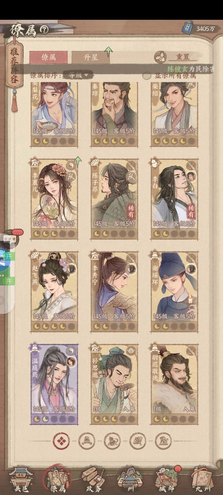 求配队截图