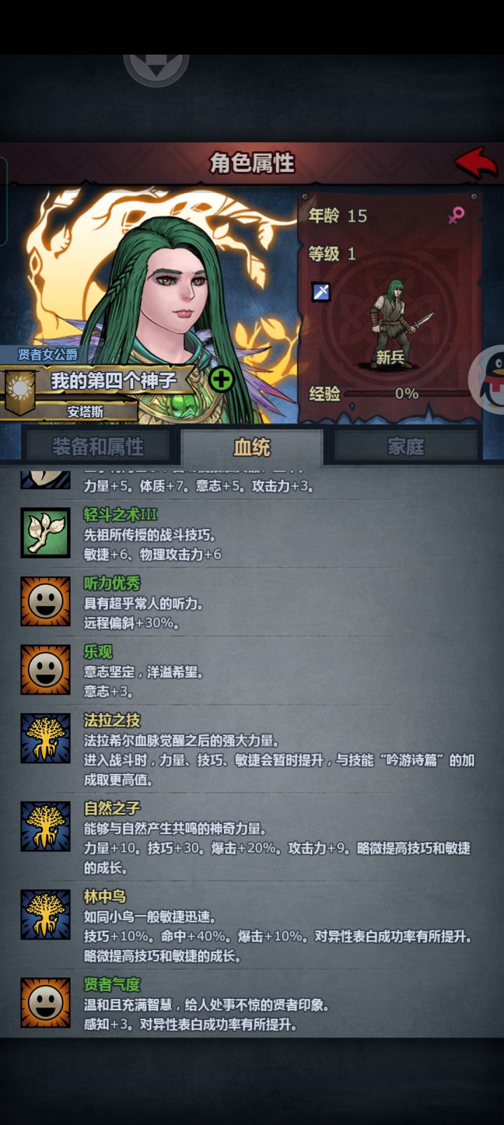 第四个神子成年了截图