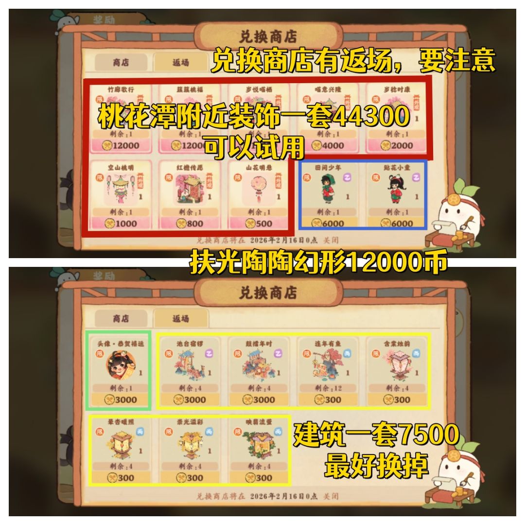 桃源深处有人家陶心妙食兑换建议。 3