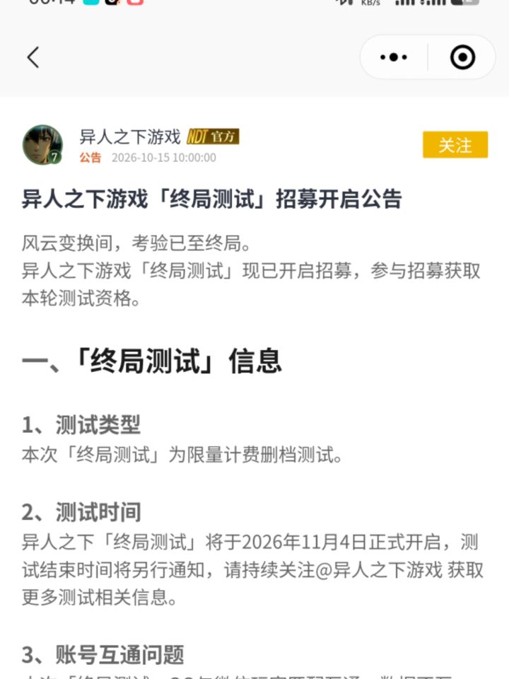 这次是付费测试,要钱的截图