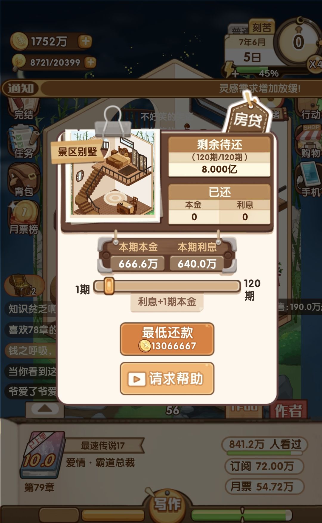 10年终于还完贷款了 2