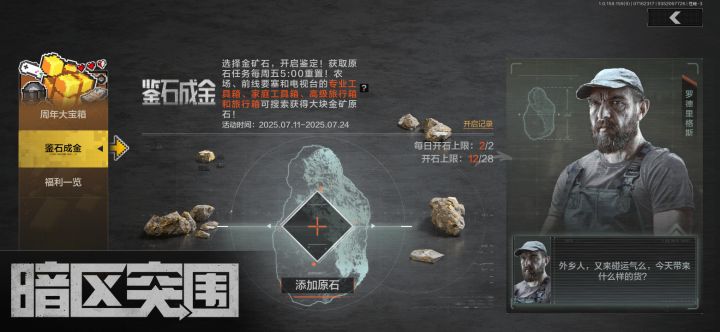 这期我们来讲讲暗区突围三周年活动中的其中一个活动鉴石成金，在我体验了一下这个活动后，给我的个人感觉还说的过去。首先，这个活动的主要玩法就是添加原石再把选好的原石用科恩币打开或者是直接出售。其次，为什么说这个活动说的过去？就是因为他最高能获得200万的科恩币，虽然说一天只能开两回，但基本上鉴定完的原石都能赚很多，有的时候甚至可以大赚特赚一笔，也让科恩币的获取变得更加容易。总体来说还是可以的。#暗区突截图