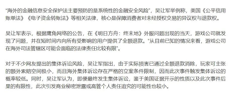 鹰角辟谣终末地外服支付事件订单总额仅8万 3