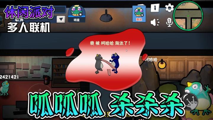 【多人联机】一款休闲派对三端互通的游戏-呱呱杀,马上就要上线了,如果再给你一次机会,你是选择做个好蛙还是坏蛙截图