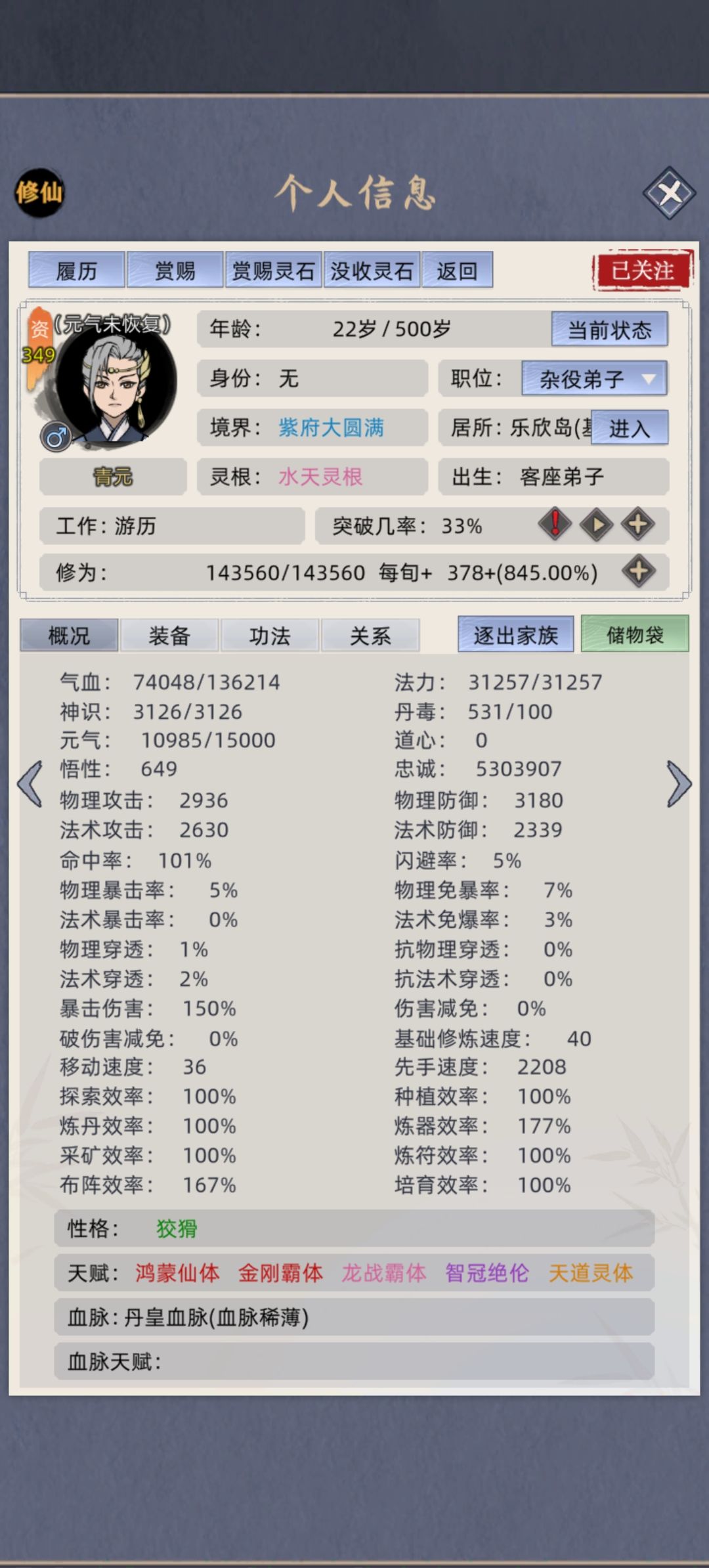 一个天赋丹的惊喜 1