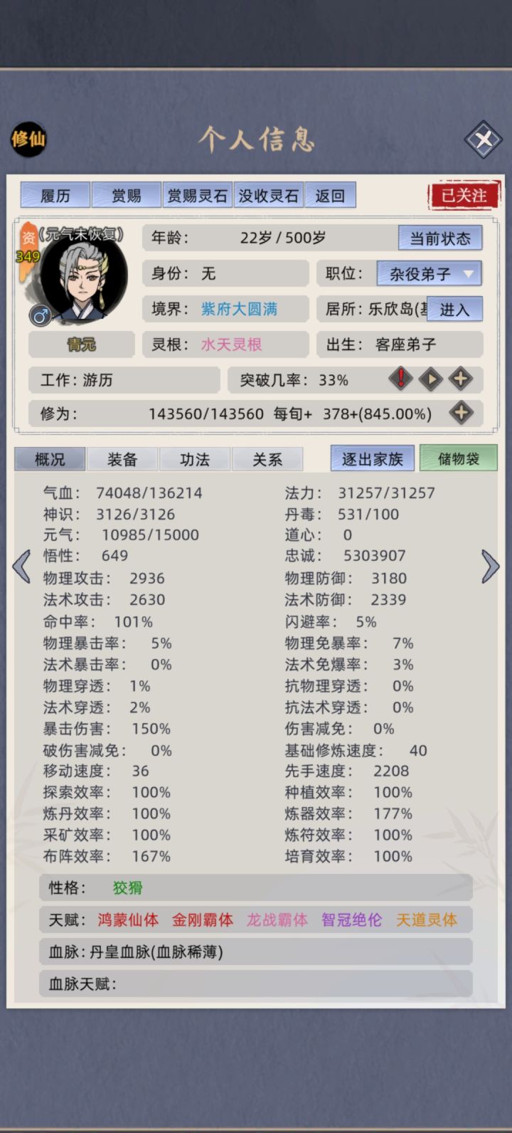 一个天赋丹的惊喜截图
