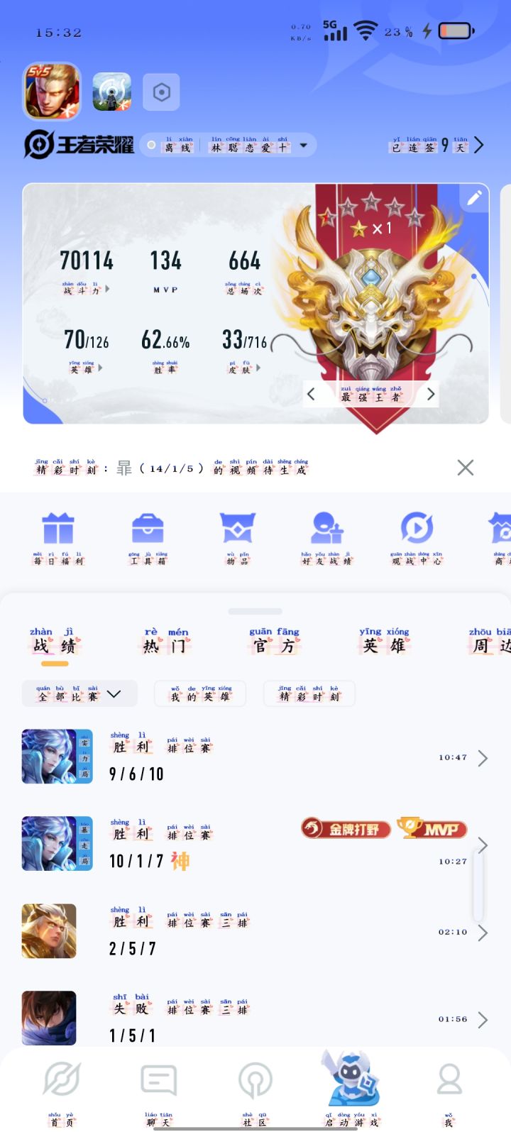 最强王者半颗星截图
