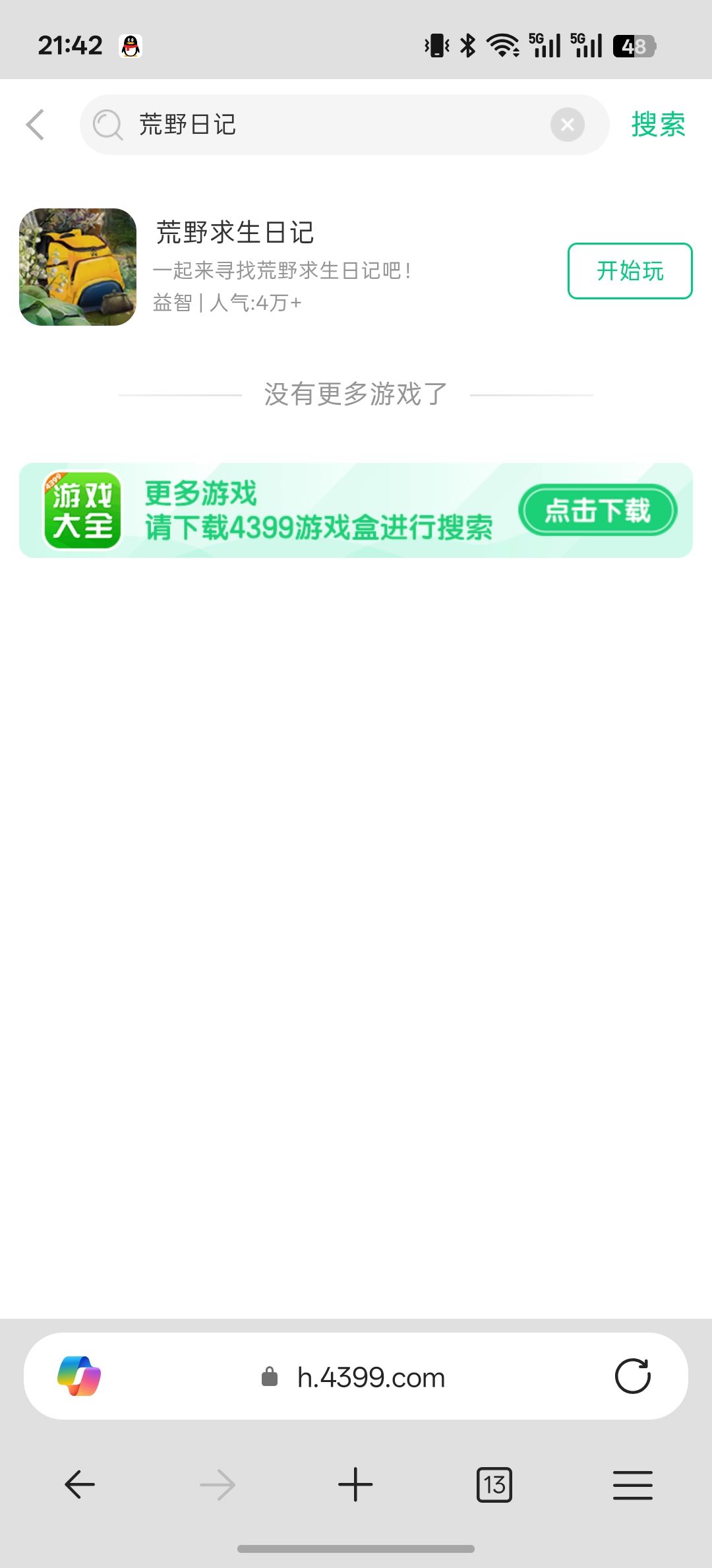 49服荒岛真没了 1