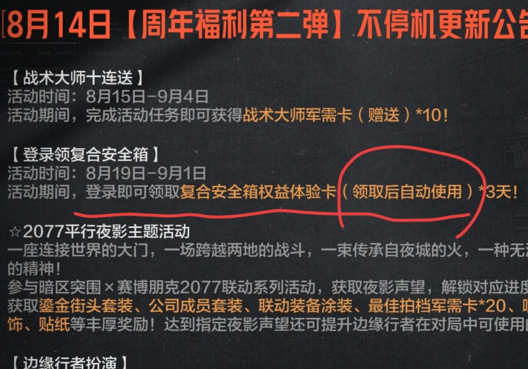 暗区官方的背刺 1