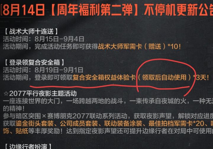 暗区官方的背刺截图