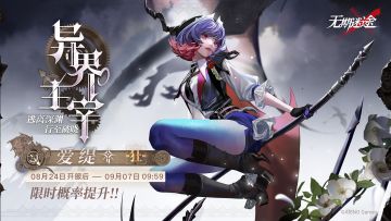 【预告】丨「异界主宰」常规追踪行动即将开启