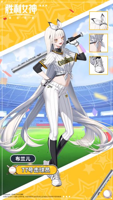 时装介绍 | 布兰儿·77号击球员