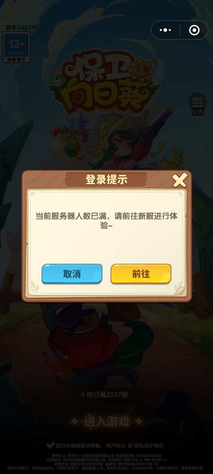 我去,这怎么回事啊,我的号怎么进不去了啊?新服就是新号了😱截图