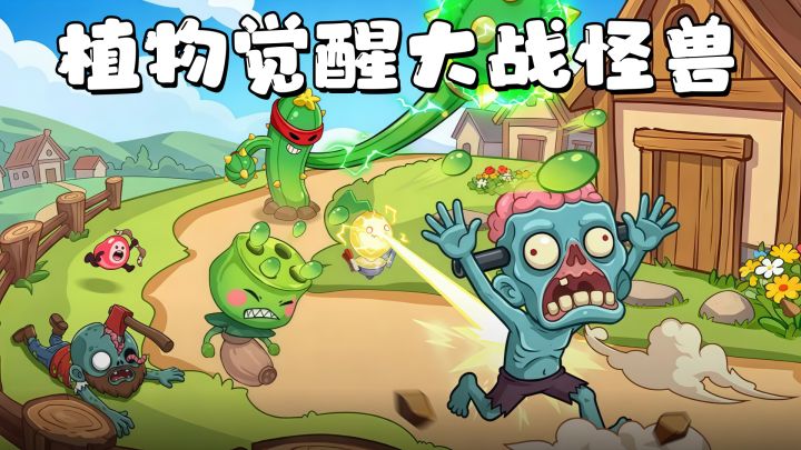 随机技能+植物养成,这款塔防有点东西!截图