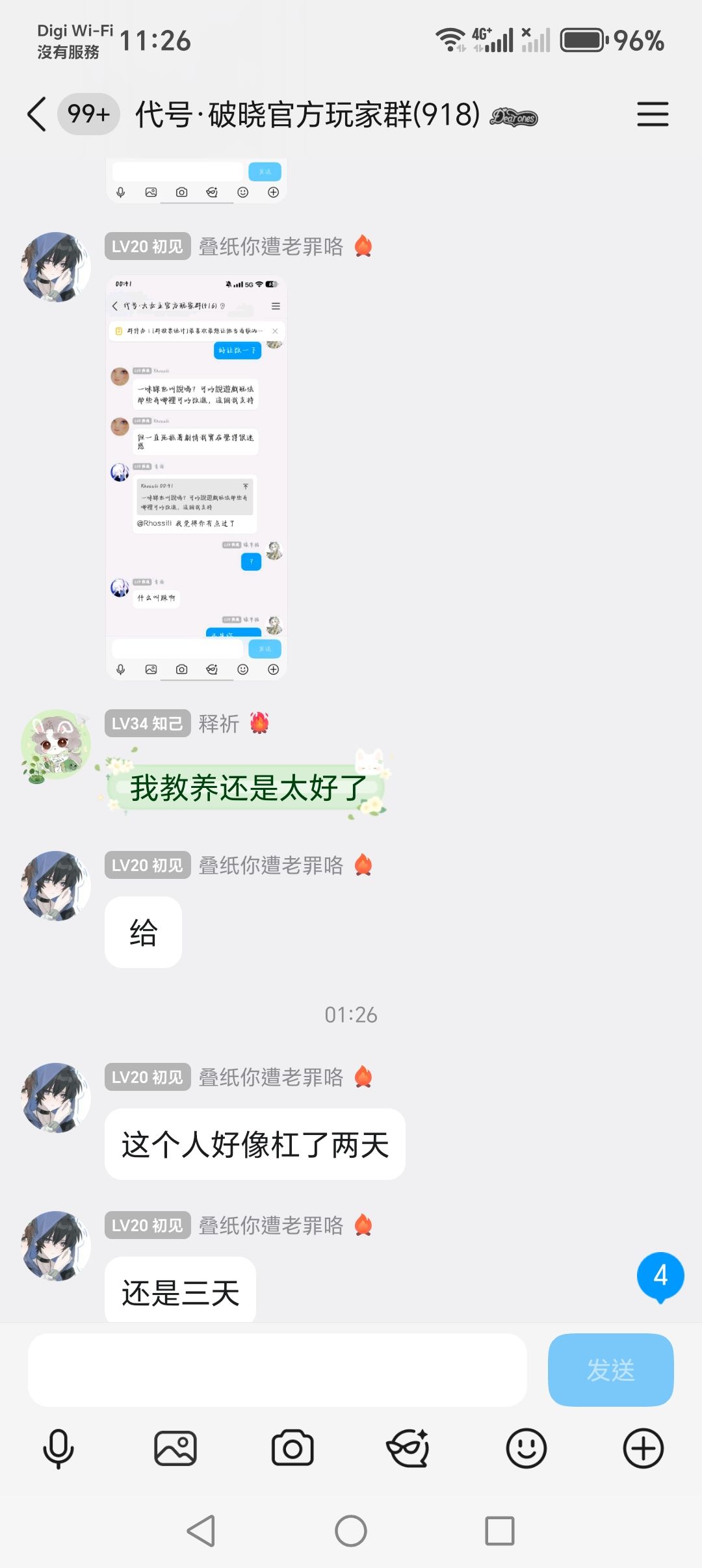 《代號大女主》《代號:破曉》二測劇情吐槽 10