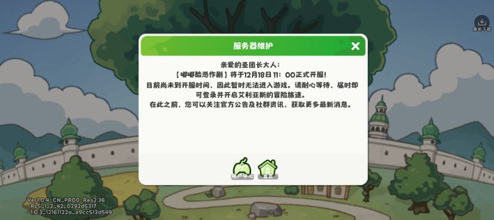 下载那么久你说明天开服截图