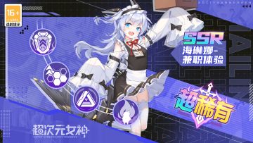 【超次元时装】海琳娜 - 兼职体验