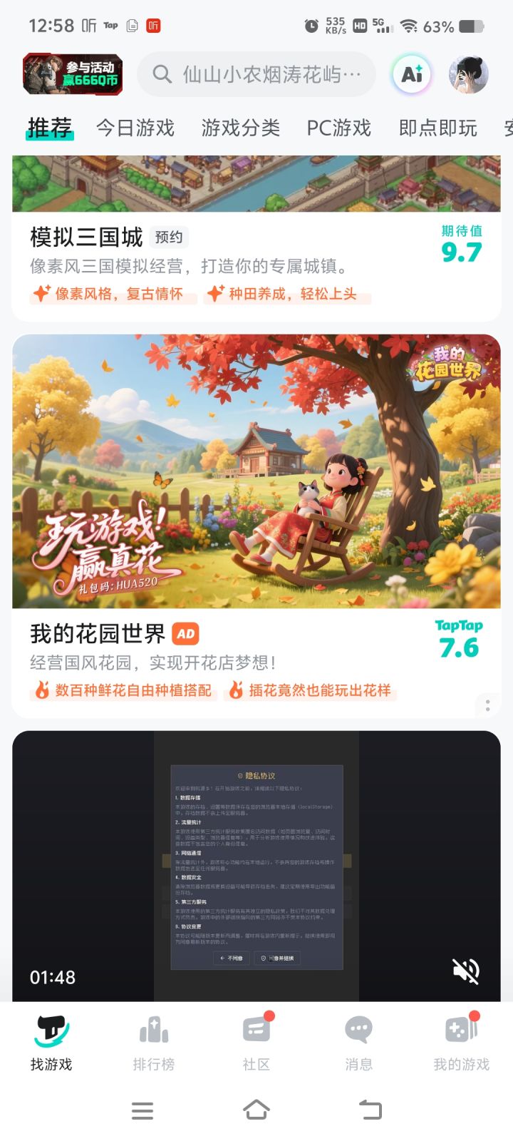 这是真的吗?截图