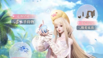 【复刻】潮汐留影礼包限时特别开启