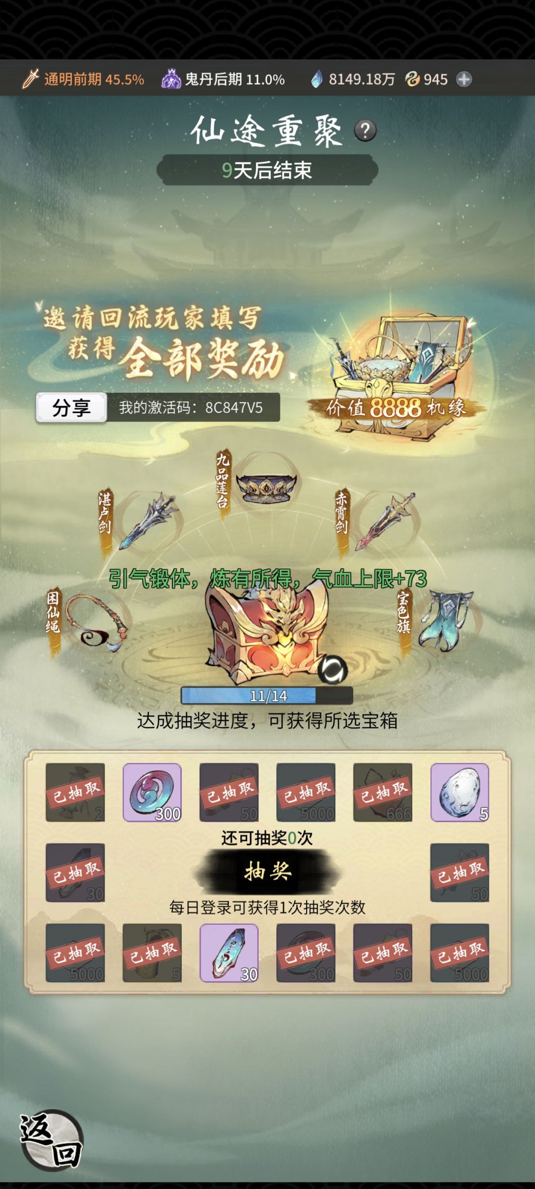 回流玩家帮忙激活一下 1