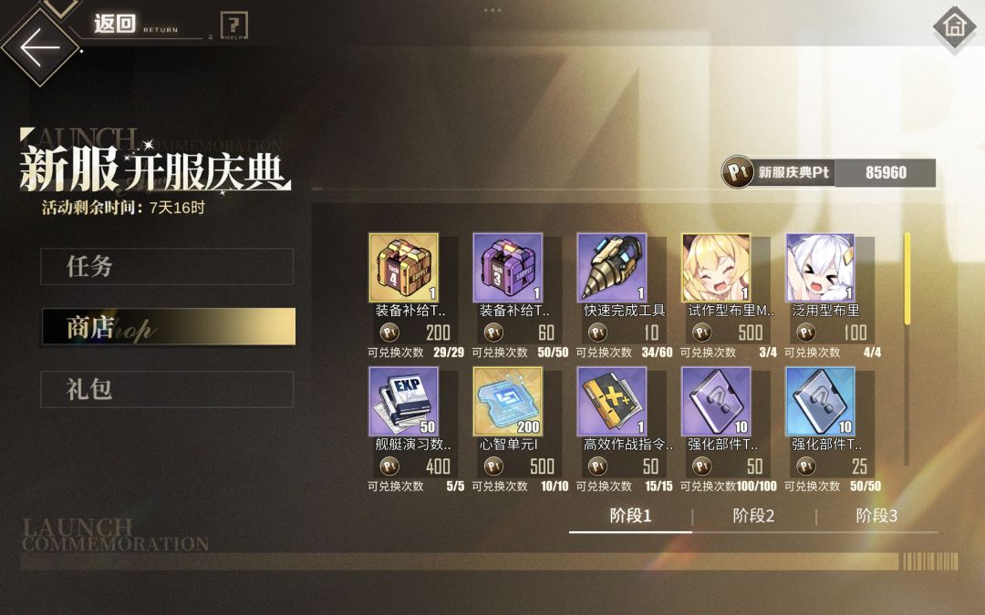 问一下大佬们开服庆典优先换什么呀 1