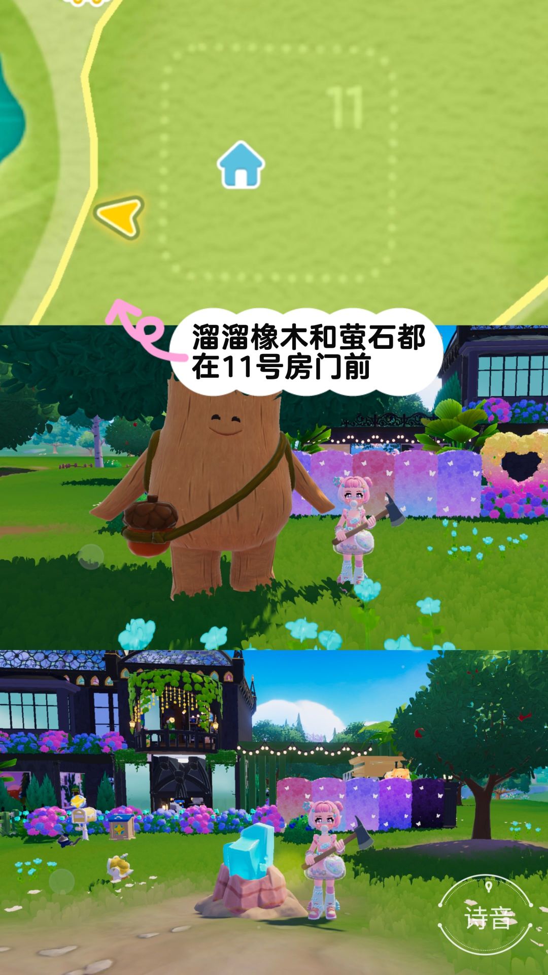 2026.9.24心动小镇最新溜溜橡木和萤石位置 2