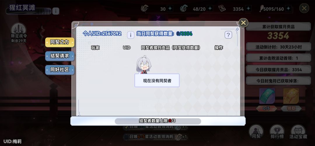 同契 2