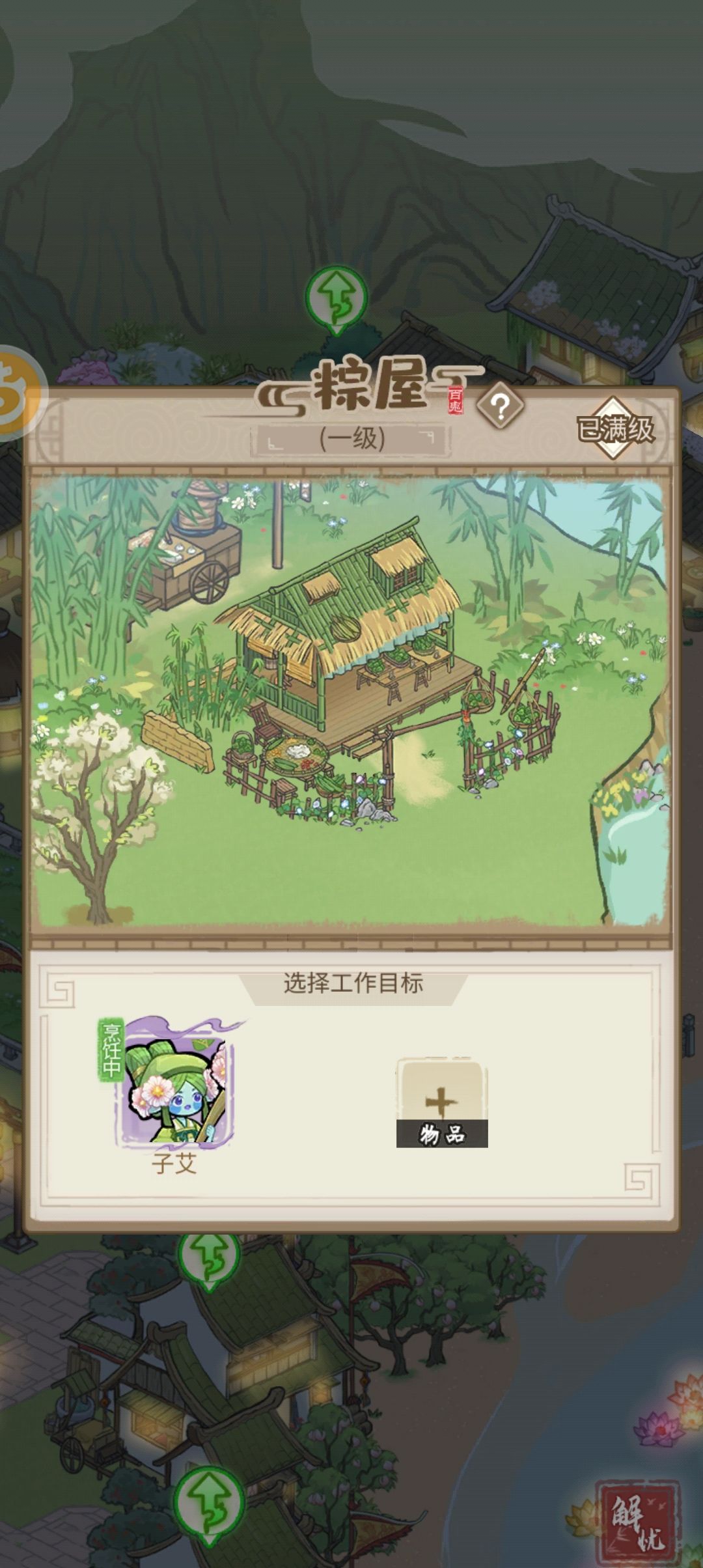 手把手教会你:子艾怎么进入粽屋工作 1