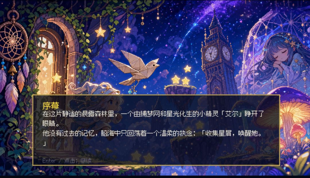 【游戏推荐】星屑回廊 3